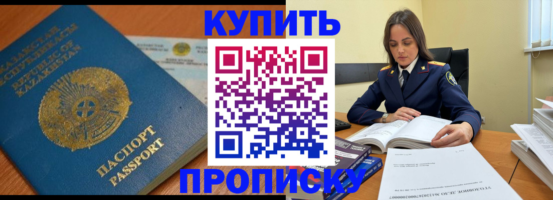 прописка в квартире в Ейске