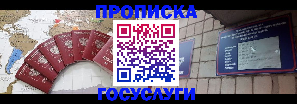 временная регистрация гарантия в Ейске