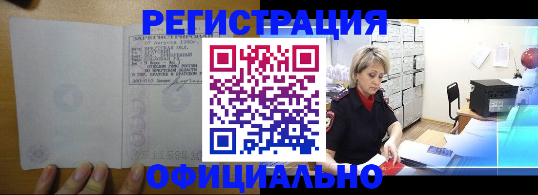 прописка от собственника в Ейске